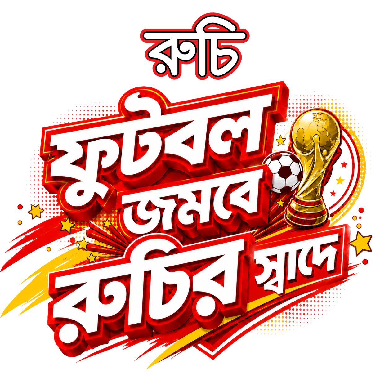 Ruchi Chanachur World Cup 2026